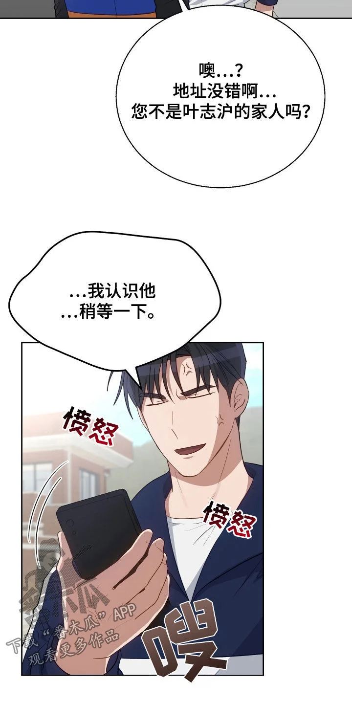 在香气中游泳 第116章：搬家 第11页