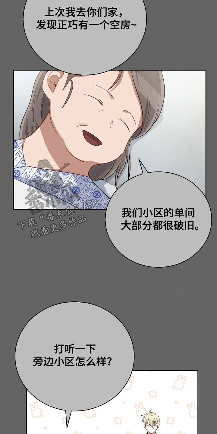 在香气中游泳 第116章：搬家 第17页