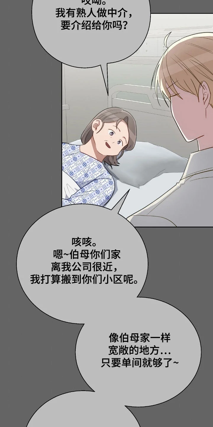 在香气中游泳 第116章：搬家 第16页