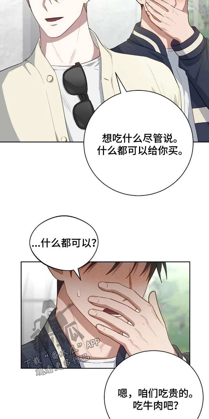 在香气中游泳 第117章：想吃什么 第21页