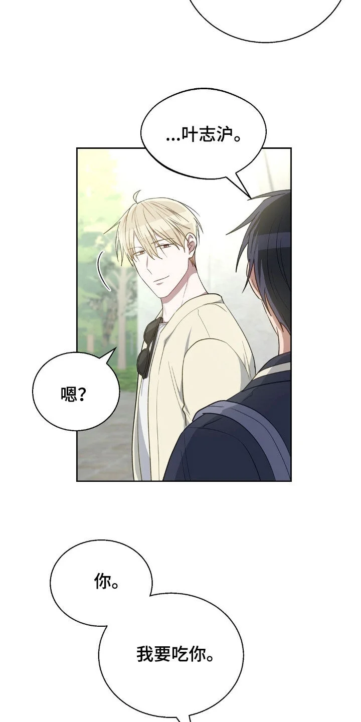 在香气中游泳 第117章：想吃什么 第22页