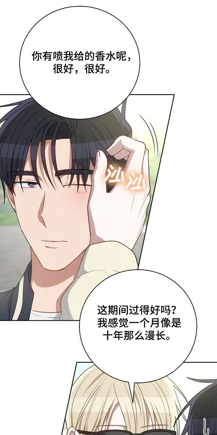 在香气中游泳 第117章：想吃什么 第9页