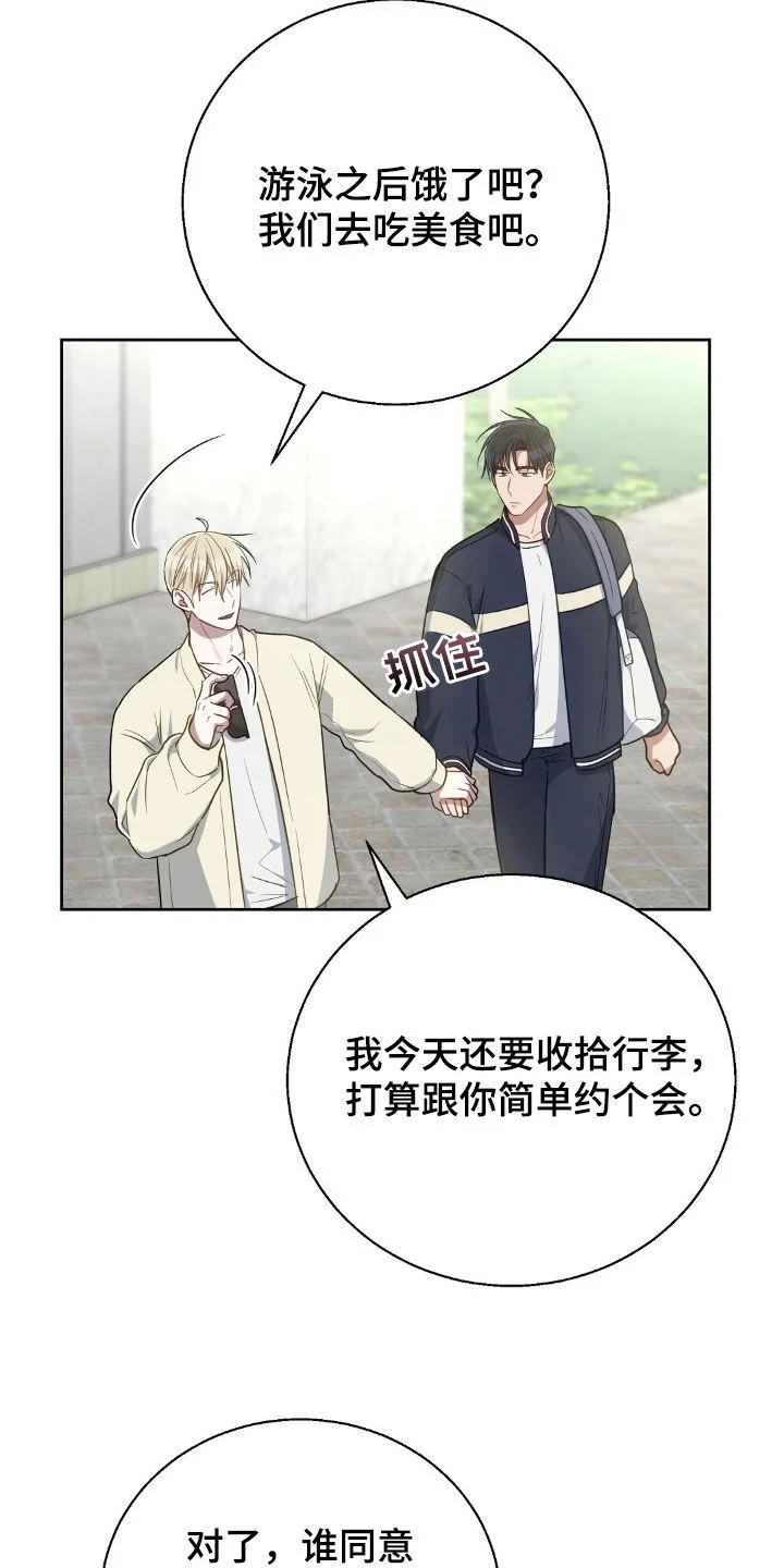 在香气中游泳 第117章：想吃什么 第15页