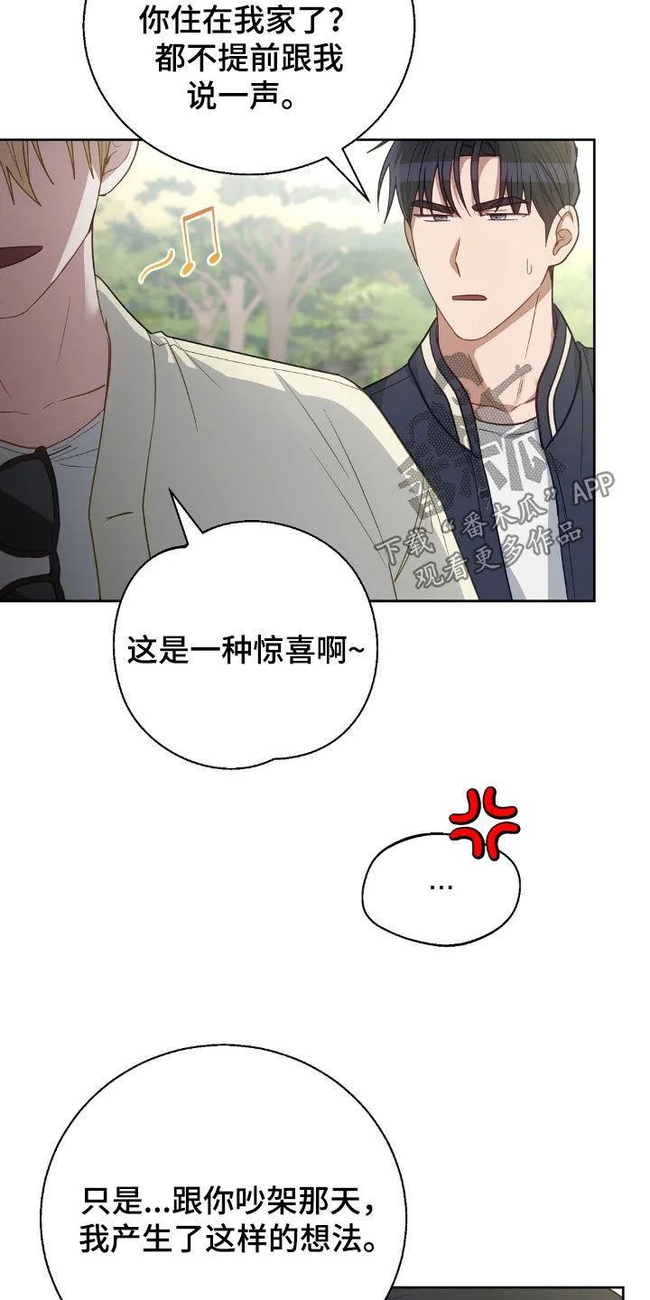 在香气中游泳 第117章：想吃什么 第16页