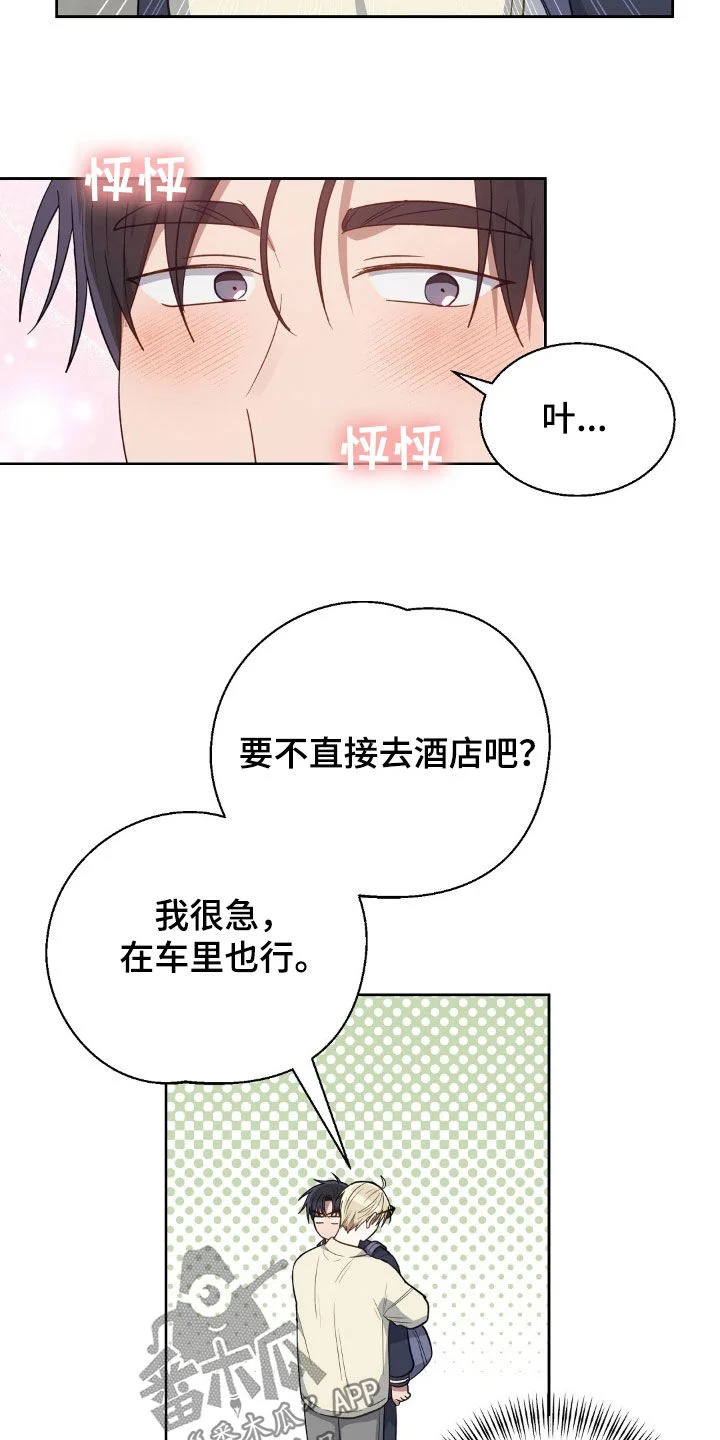 在香气中游泳 第117章：想吃什么 第13页