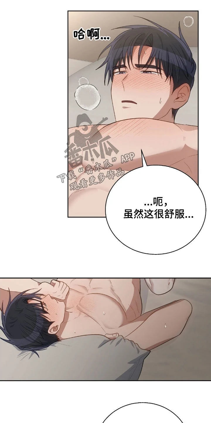 在香气中游泳 第118章：晕倒 第14页