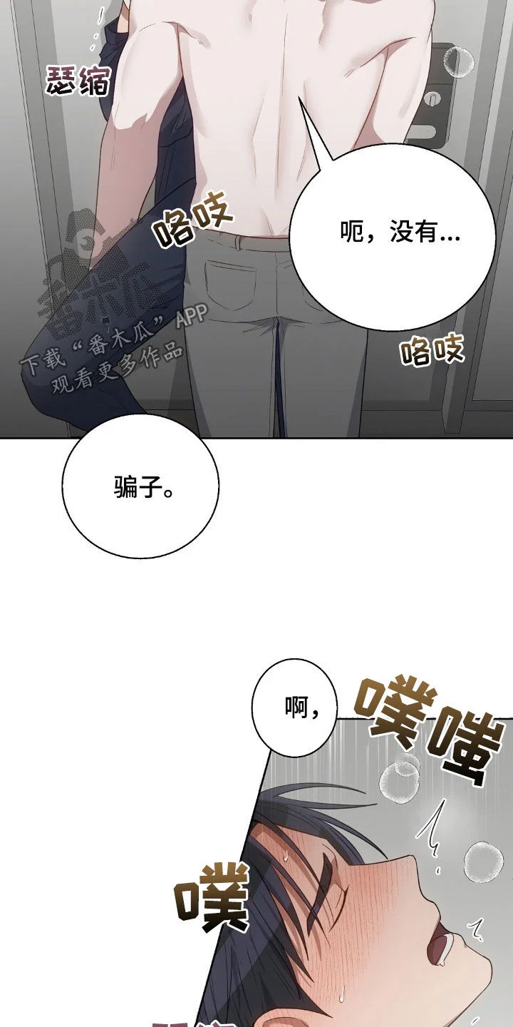 在香气中游泳 第118章：晕倒 第7页