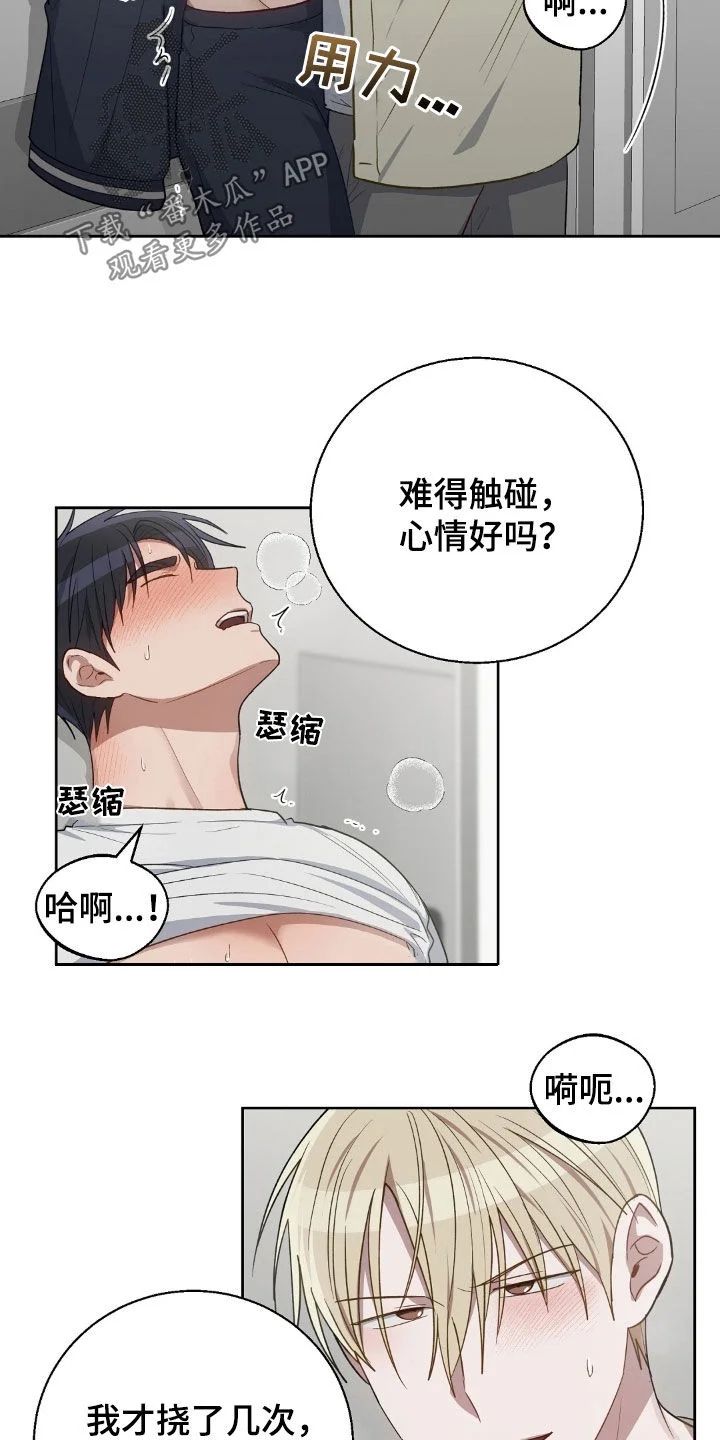 在香气中游泳 第118章：晕倒 第3页