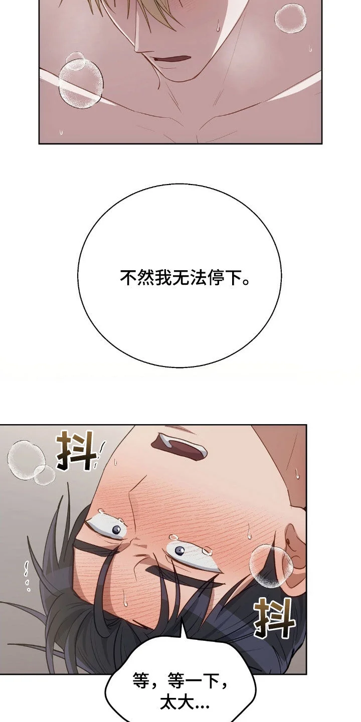 在香气中游泳 第118章：晕倒 第17页
