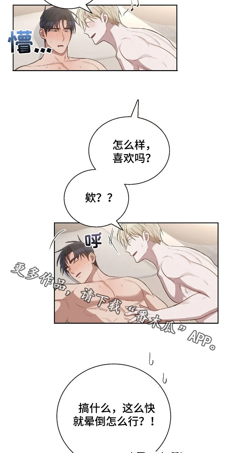 在香气中游泳 第118章：晕倒 第21页