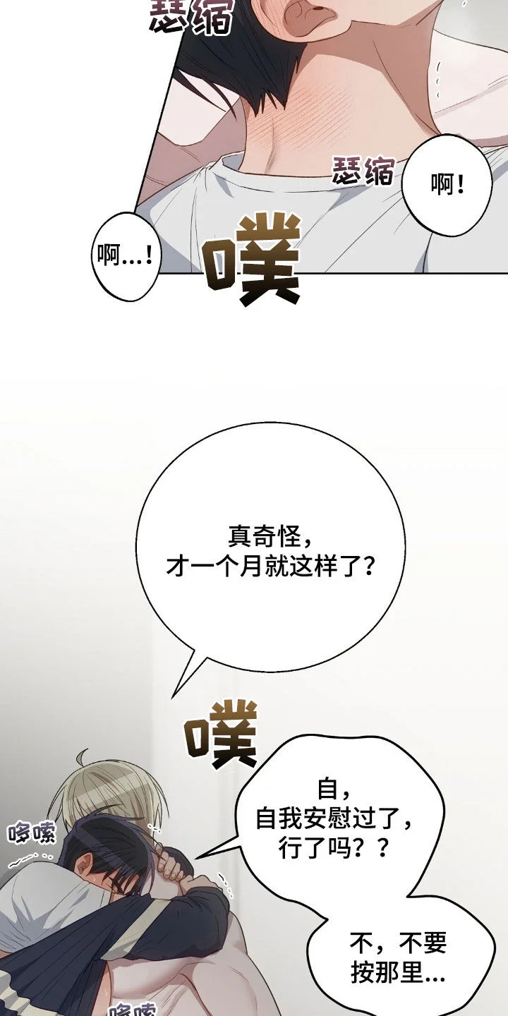 在香气中游泳 第118章：晕倒 第8页