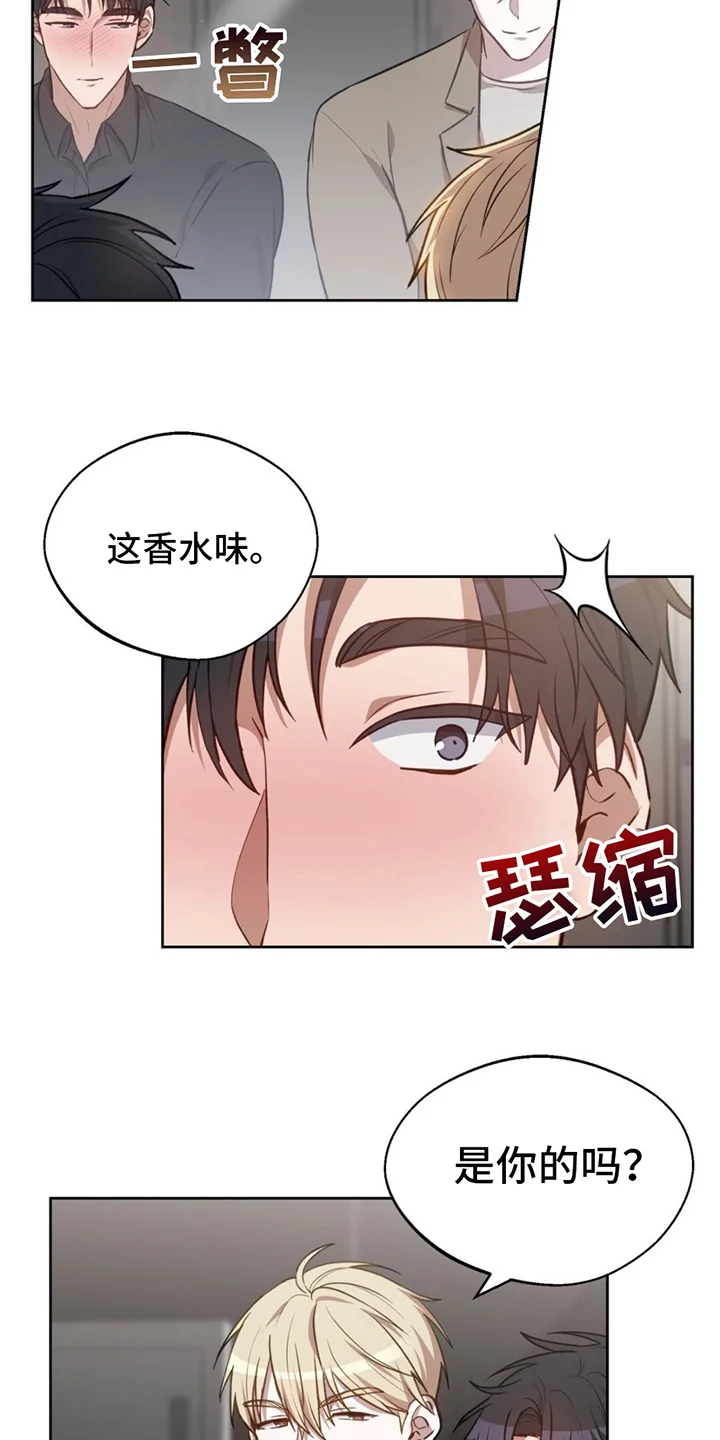在香气中游泳 第2章：掩盖 第17页