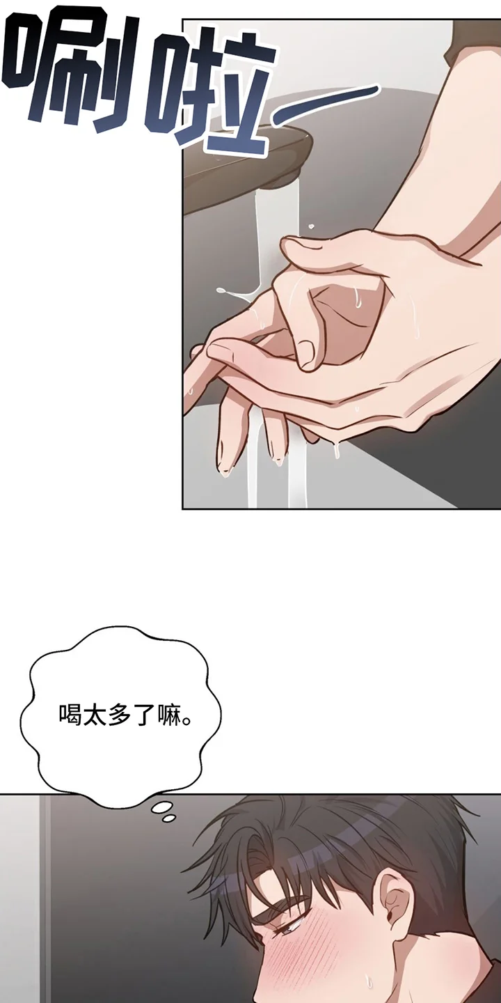 在香气中游泳 第2章：掩盖 第14页