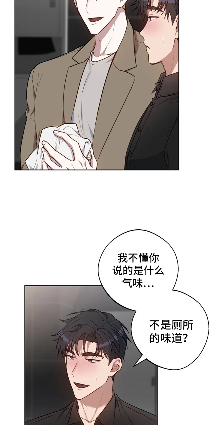 在香气中游泳 第2章：掩盖 第18页