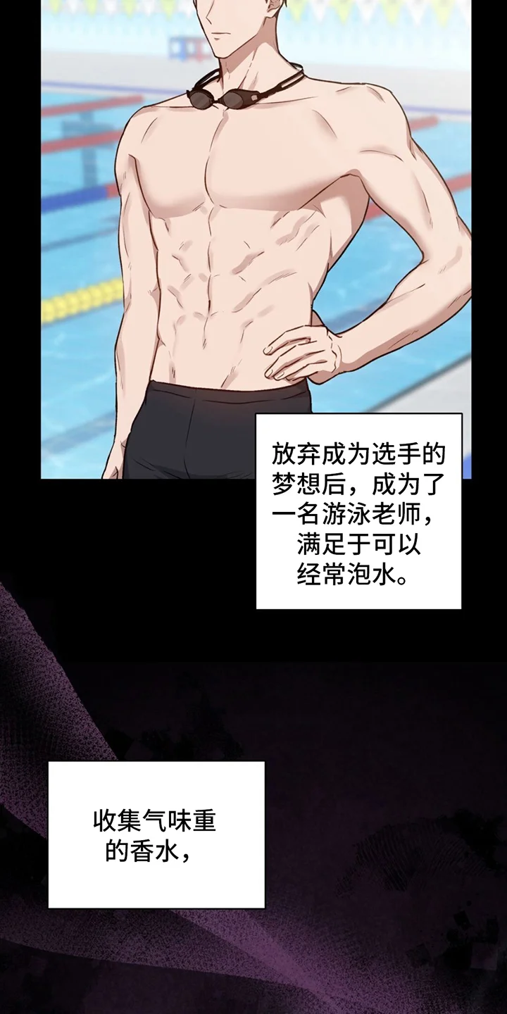 在香气中游泳 第2章：掩盖 第11页