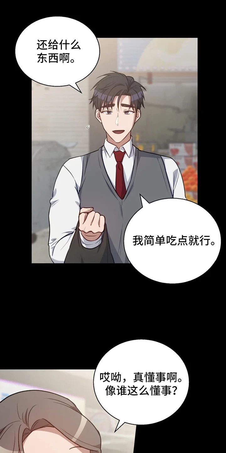 在香气中游泳 第2章：掩盖 第1页