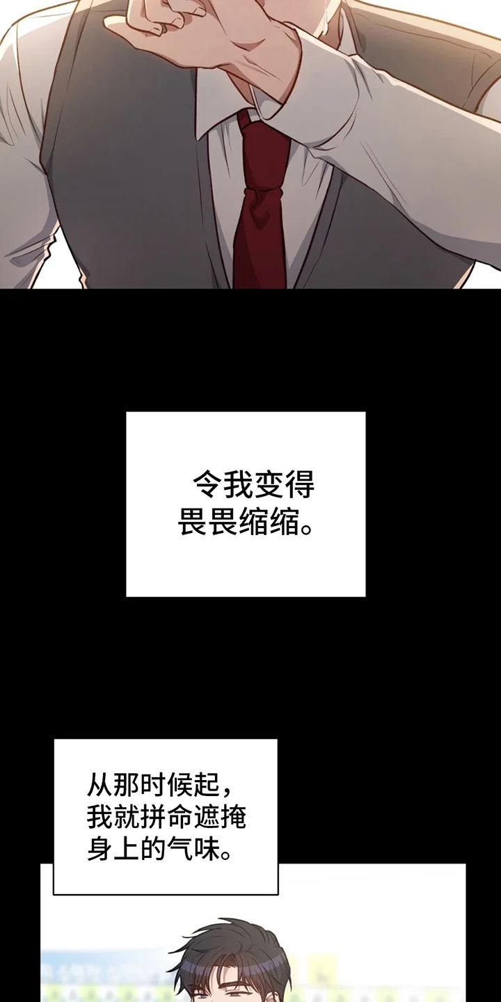 在香气中游泳 第2章：掩盖 第10页