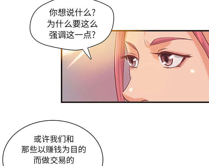 地牢 第19章：规划 第21页