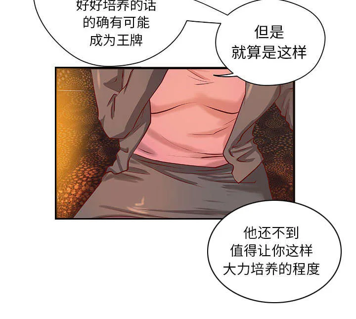 地牢 第19章：规划 第15页
