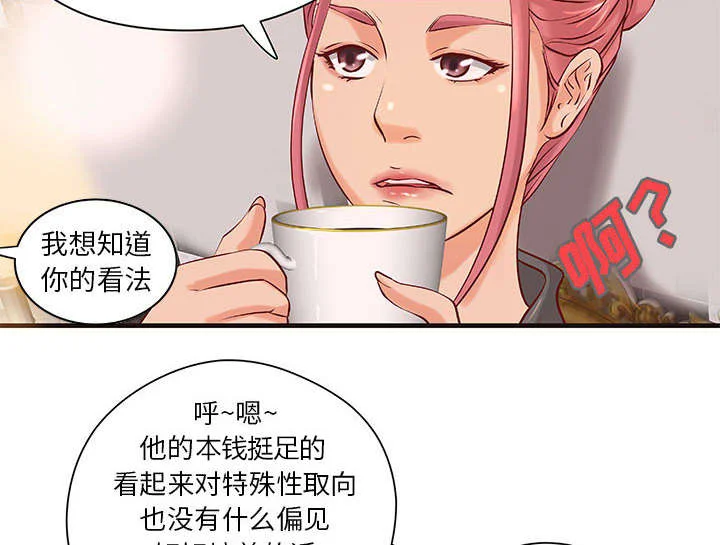 地牢 第19章：规划 第14页