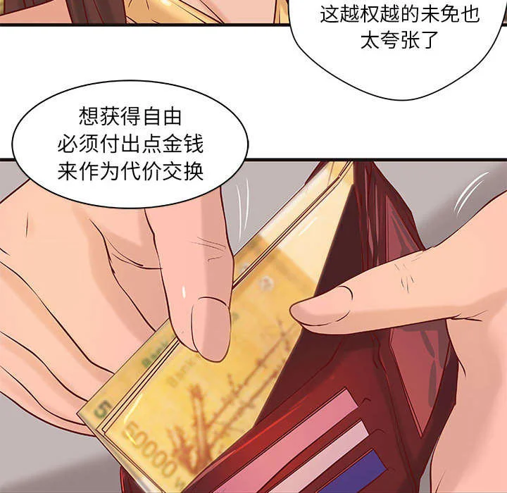地牢 第19章：规划 第19页