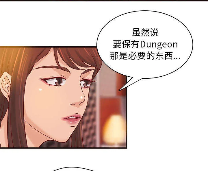 地牢 第19章：规划 第20页