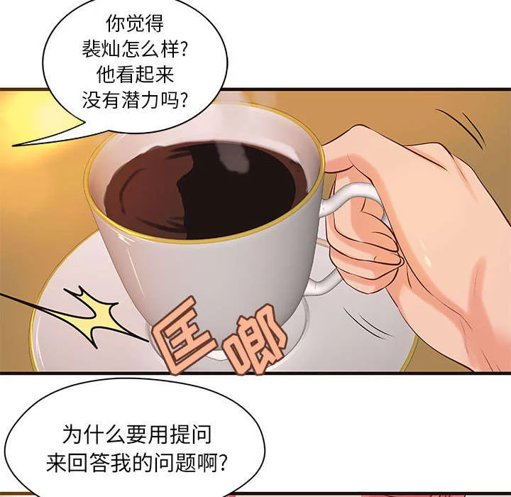 地牢 第19章：规划 第13页
