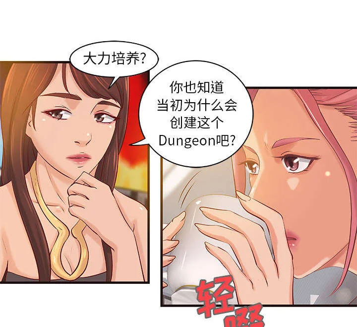 地牢 第19章：规划 第16页