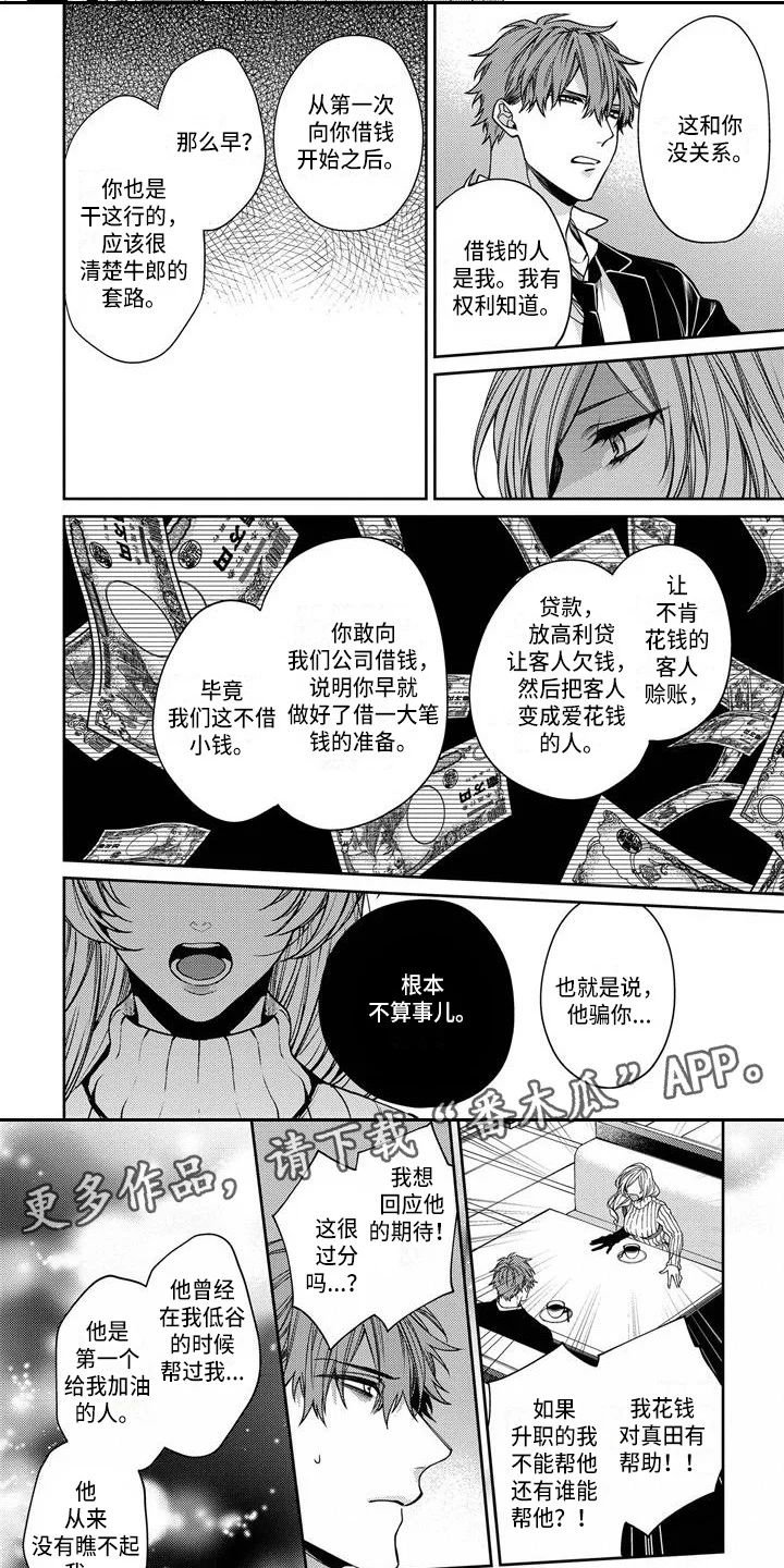 地狱和金钱 第6章：醉得不轻 第2页