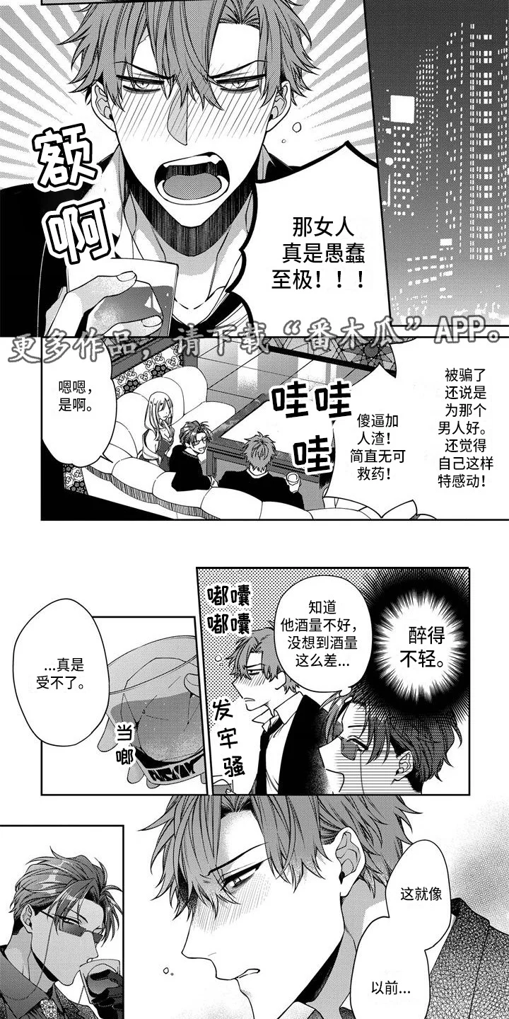 地狱和金钱 第6章：醉得不轻 第5页
