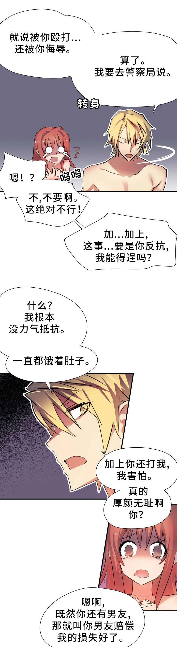 地狱游行 第1章：地狱 第13页