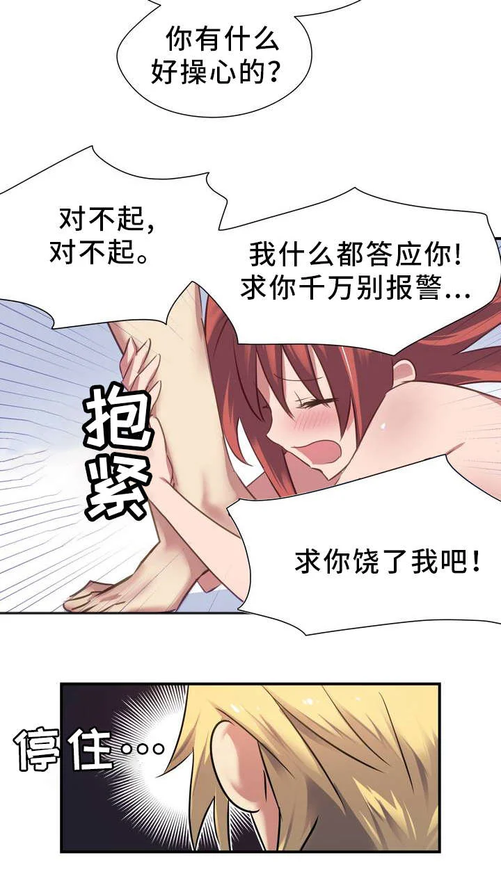 地狱游行 第1章：地狱 第14页
