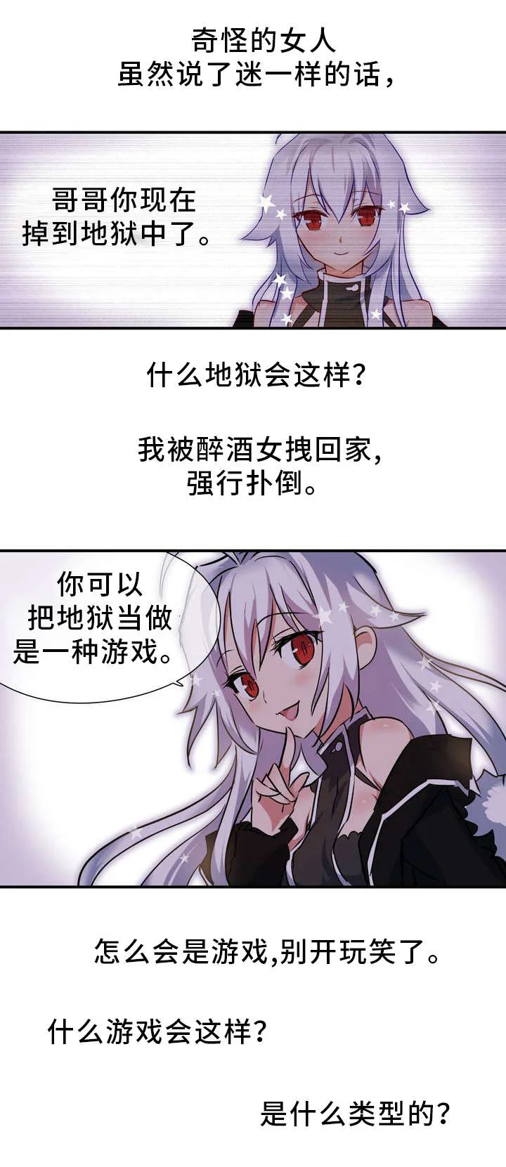 地狱游行 第1章：地狱 第2页
