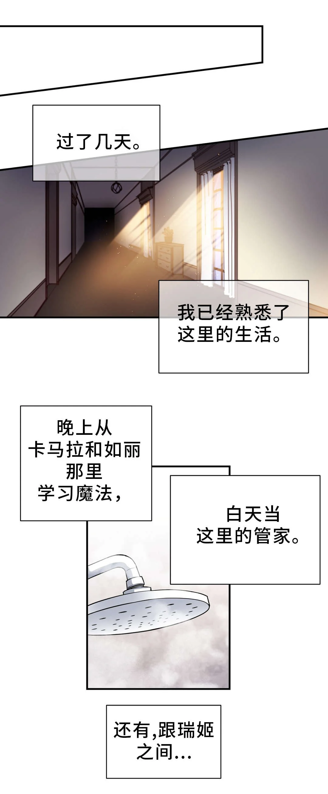 地狱游行 第40章：神的庭院 第1页