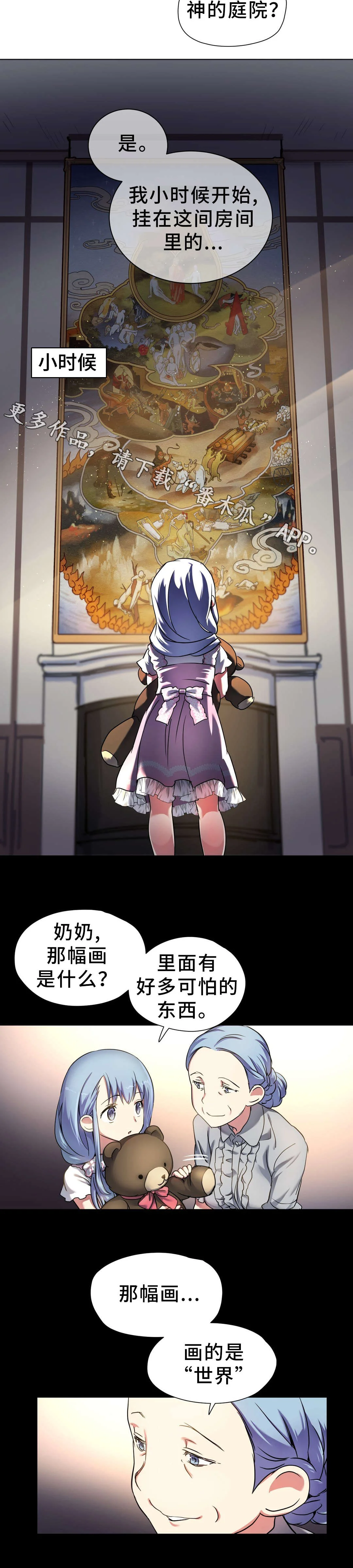 地狱游行 第40章：神的庭院 第9页