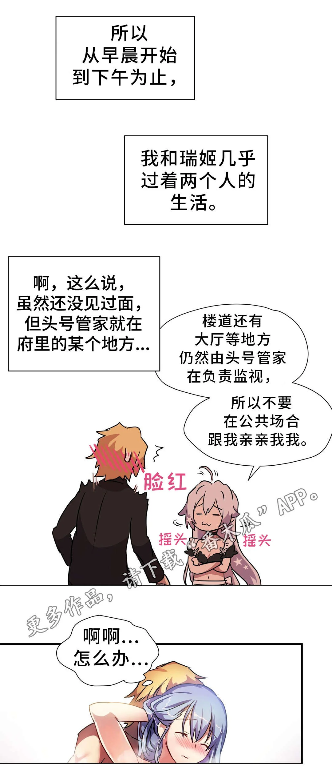 地狱游行 第40章：神的庭院 第3页