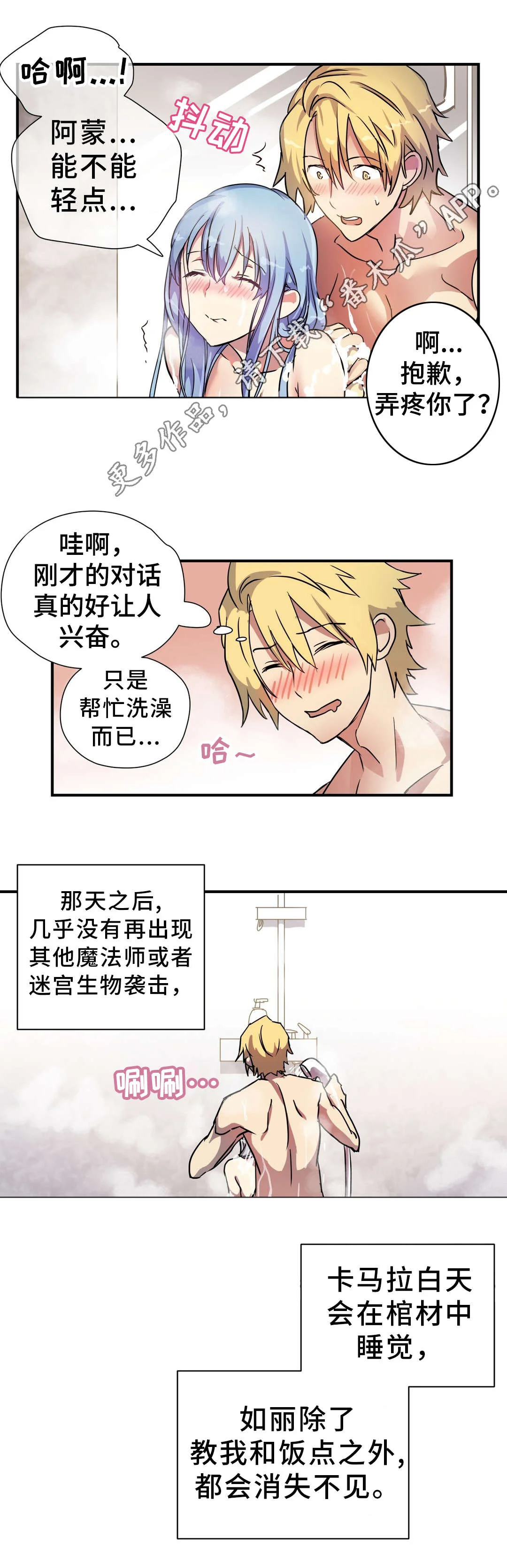 地狱游行 第40章：神的庭院 第2页