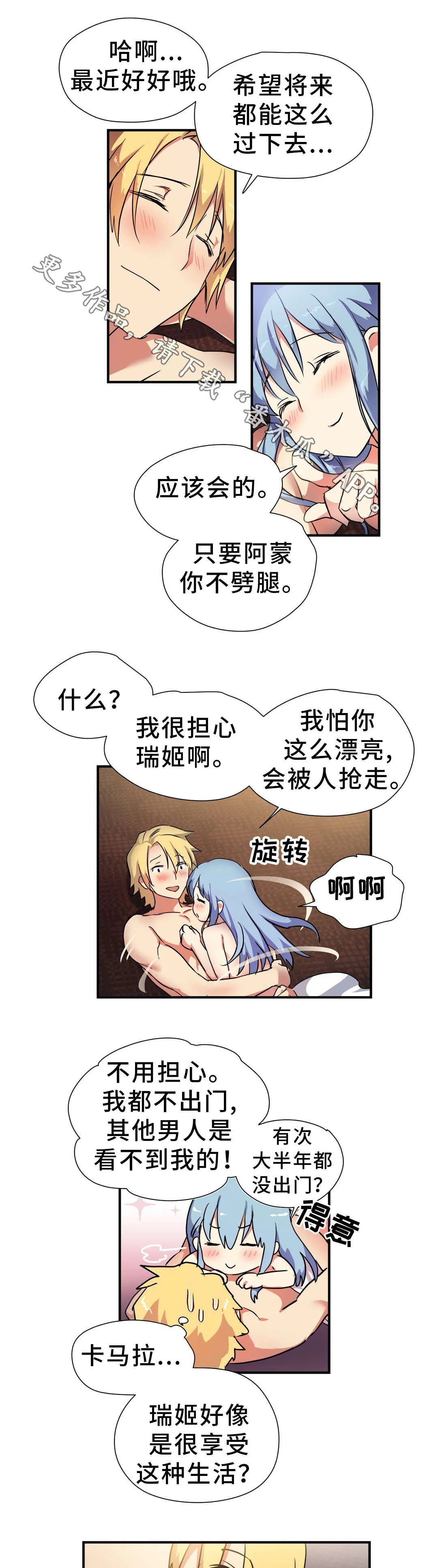 地狱游行 第40章：神的庭院 第7页
