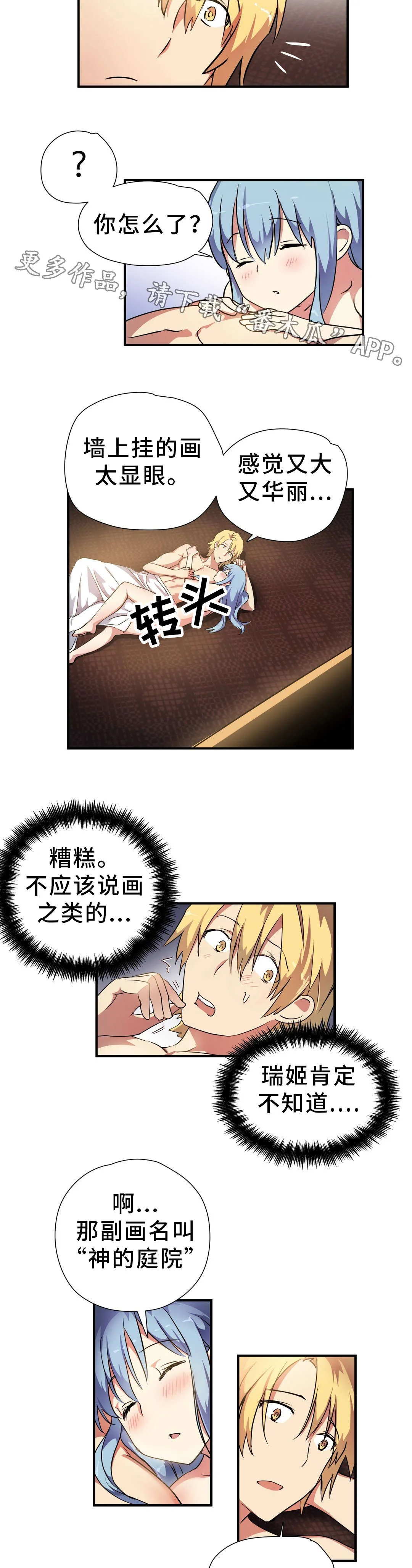 地狱游行 第40章：神的庭院 第8页