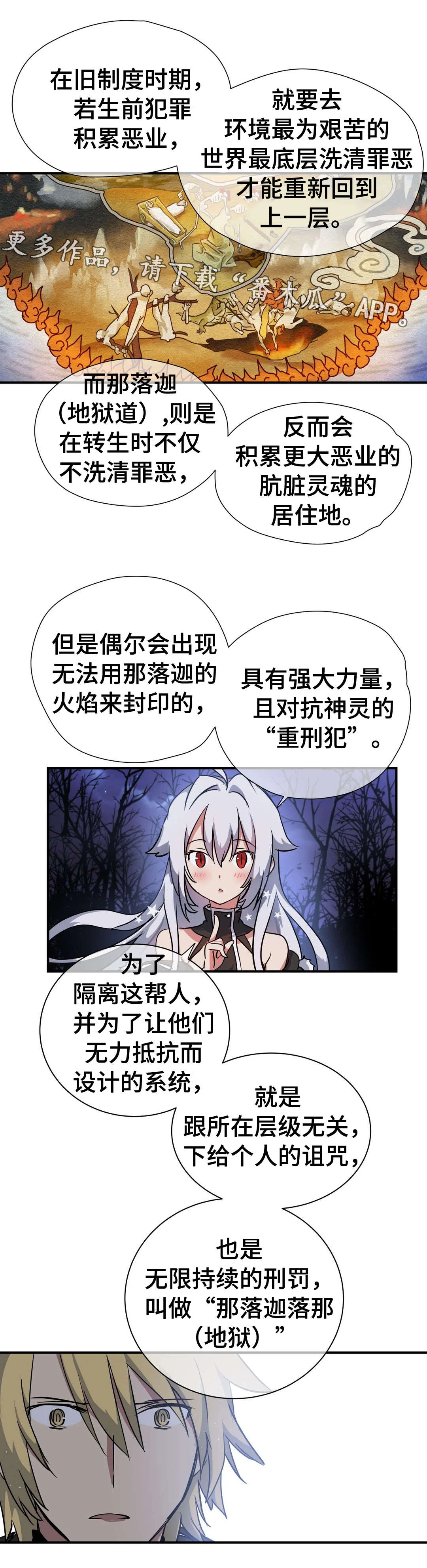 地狱游行 第41章：巡逻 第5页