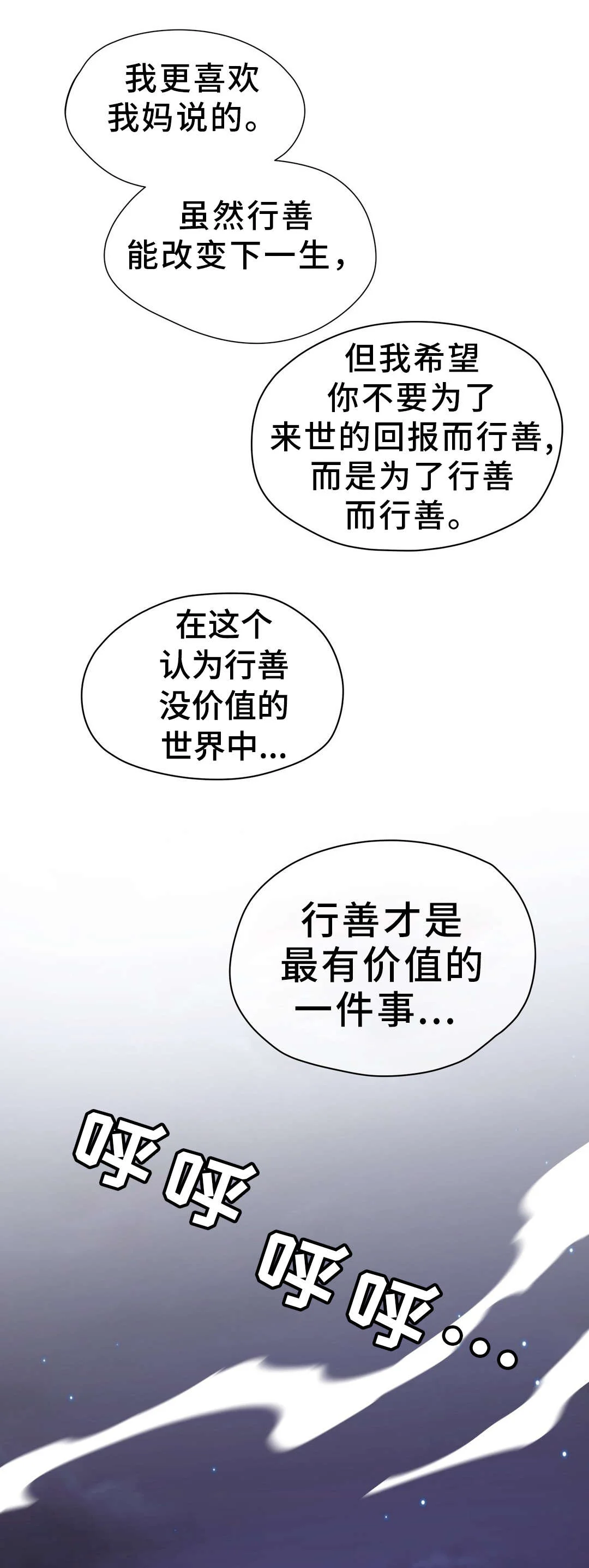 地狱游行 第41章：巡逻 第2页