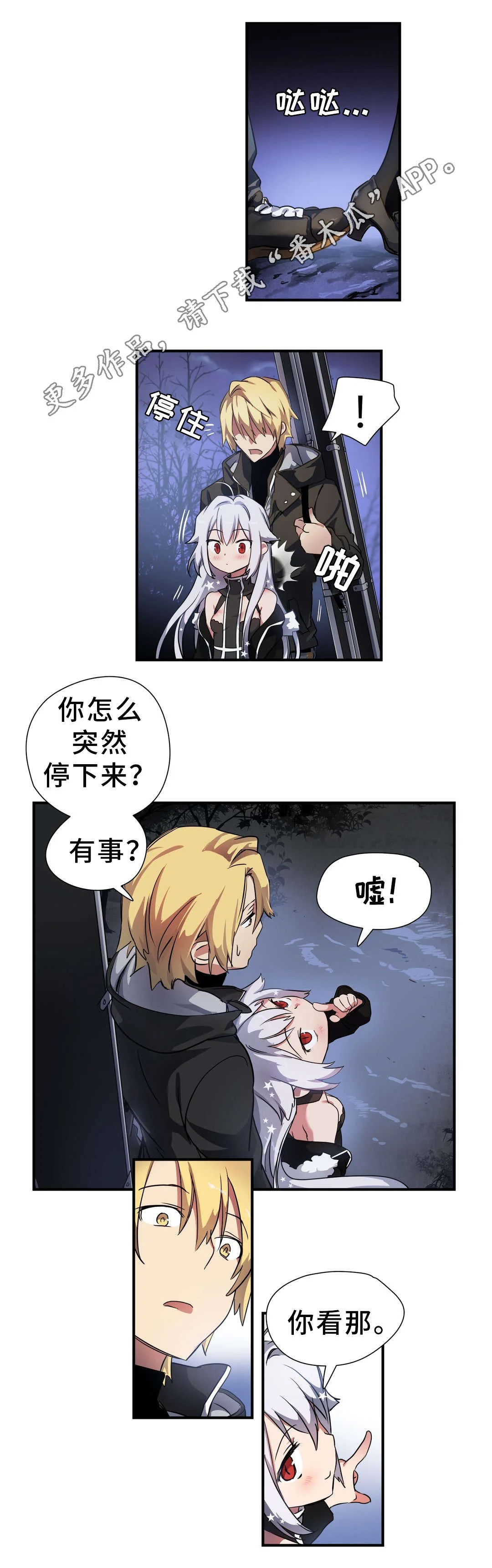 地狱游行 第41章：巡逻 第7页