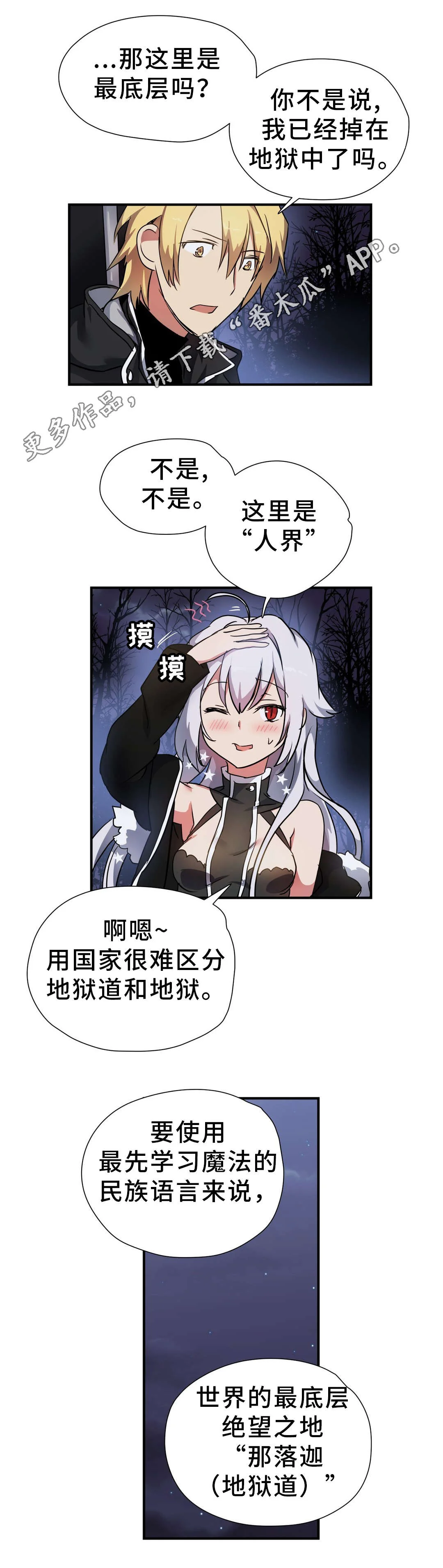 地狱游行 第41章：巡逻 第4页