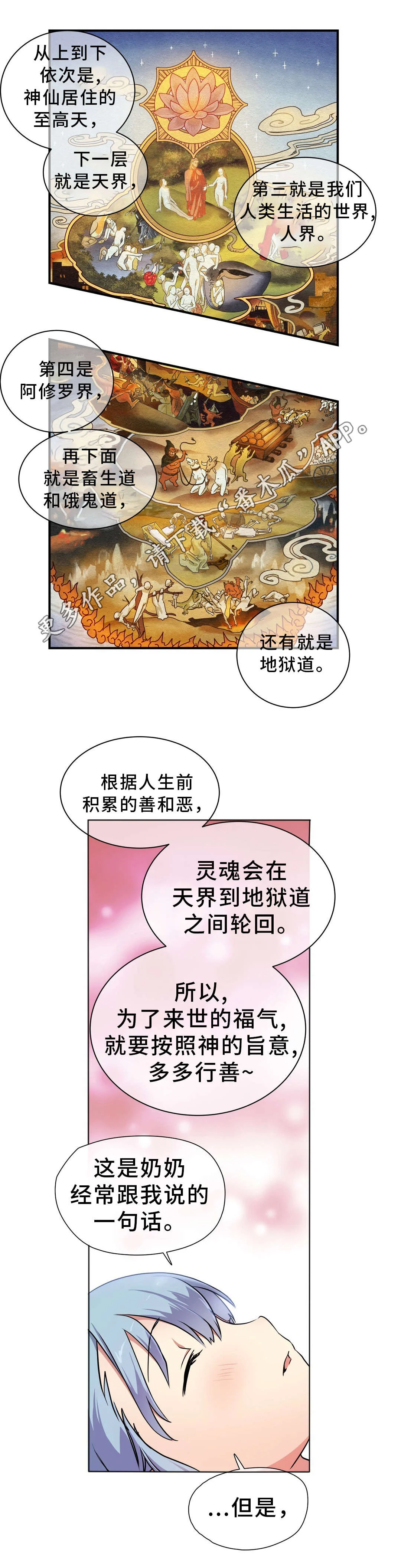 地狱游行 第41章：巡逻 第1页