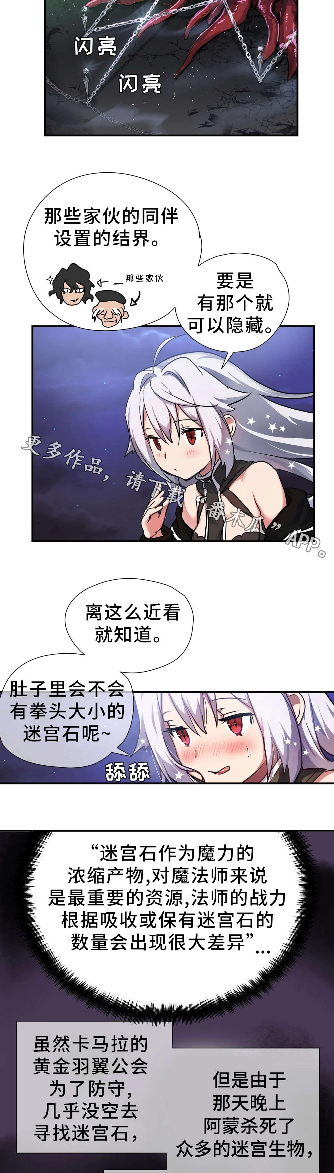 地狱游行 第41章：巡逻 第9页