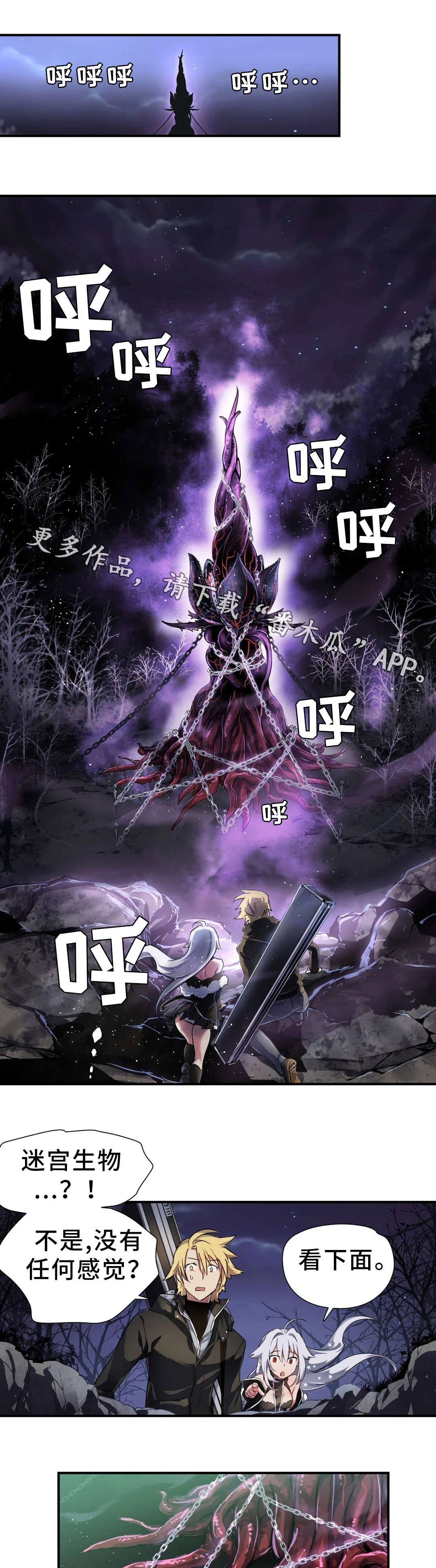 地狱游行 第41章：巡逻 第8页