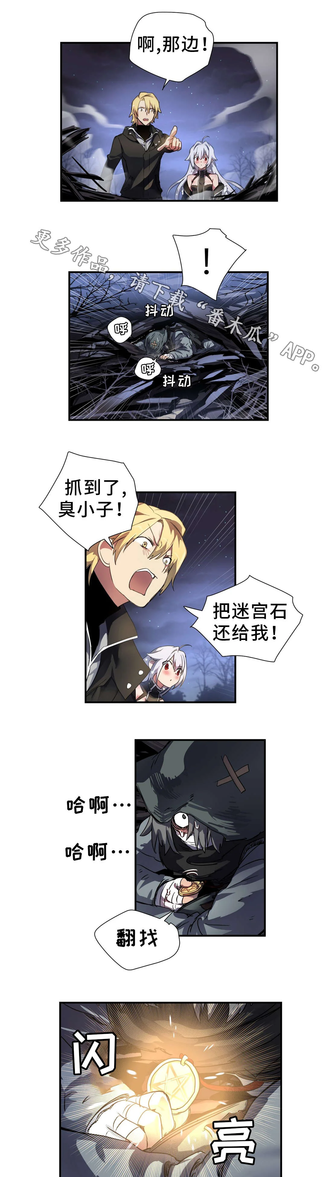 地狱游行 第43章：小偷 第11页