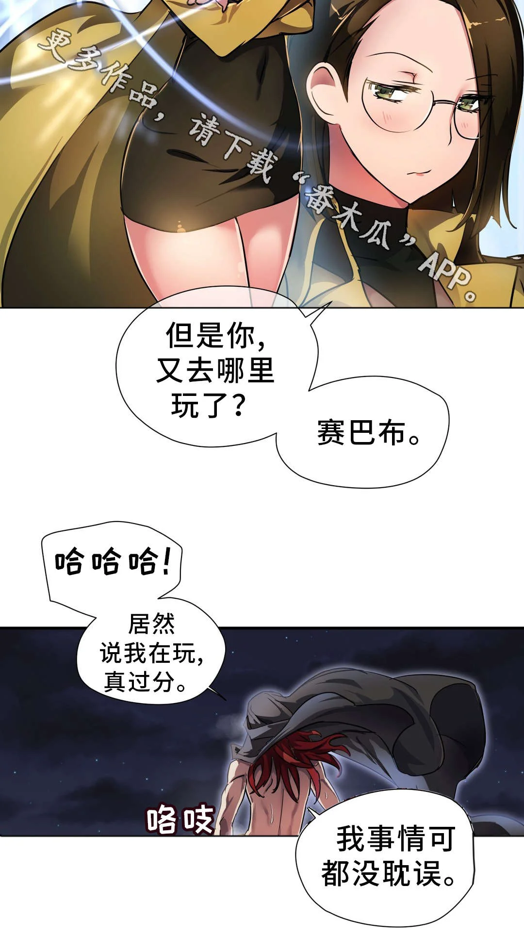 地狱游行 第44章：叛徒 第7页