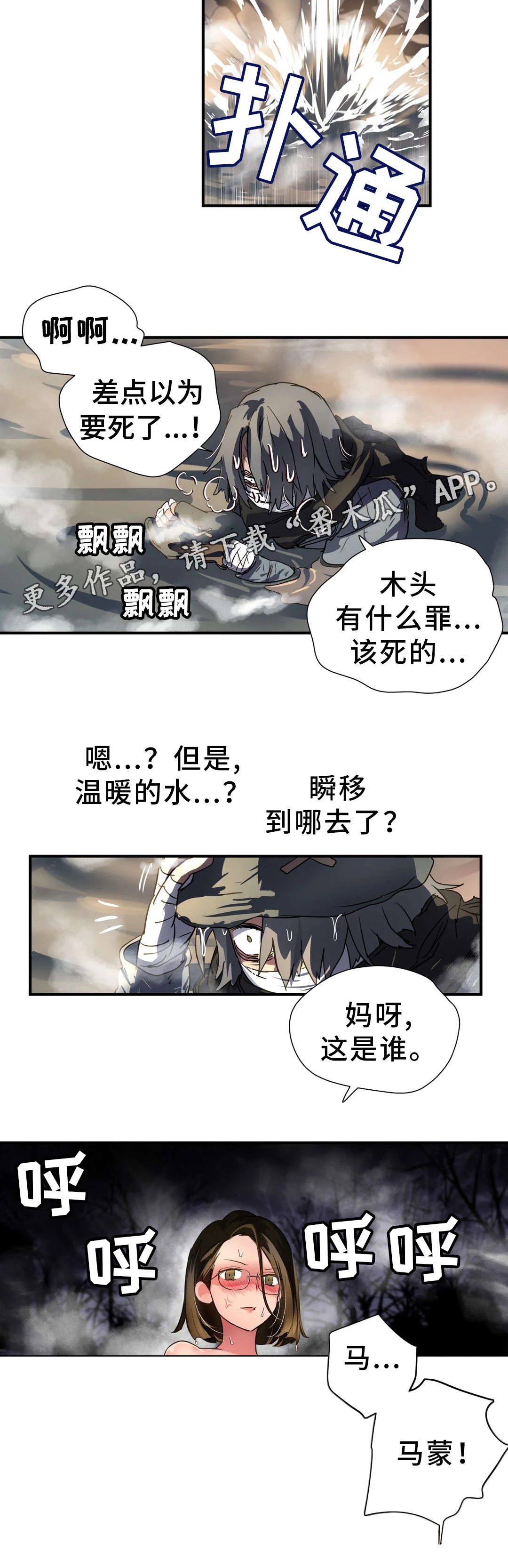 地狱游行 第44章：叛徒 第2页