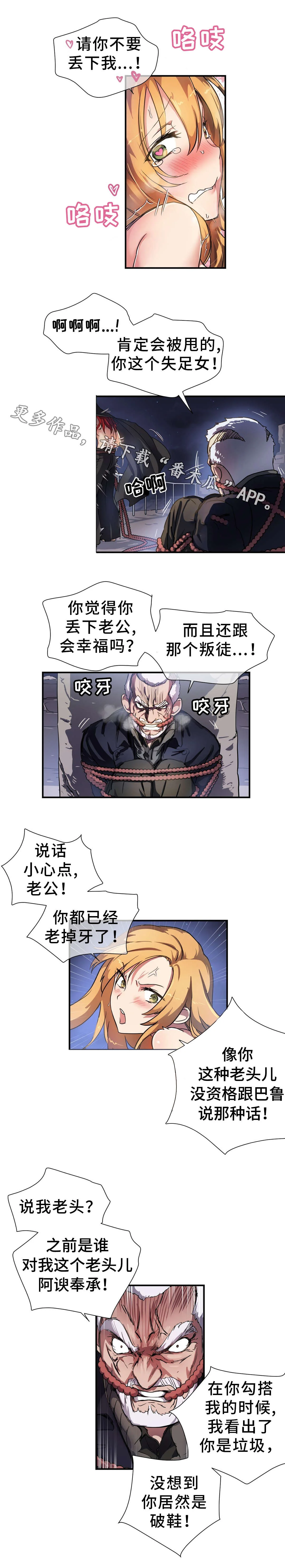地狱游行 第44章：叛徒 第11页